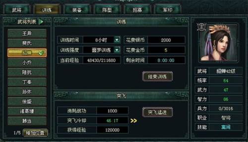 武将速成攻略配图1