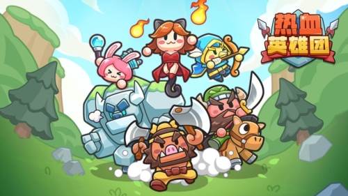 热血英雄团