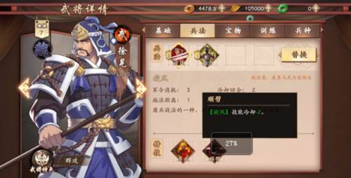 群攻型武将介绍配图1