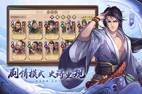 策魂三国九游渠道服游戏截图18