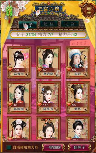 我在大清当皇帝满V版后宫攻略2