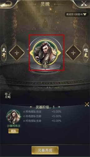 将灵系统攻略配图3