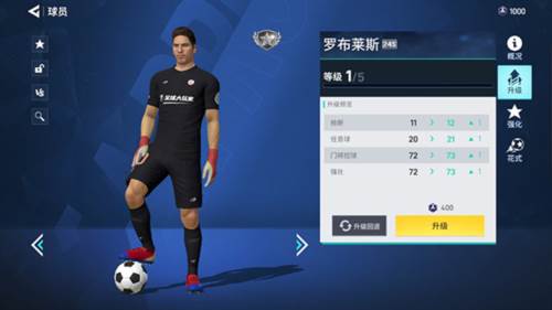 足球大玩家国际服球员系统2