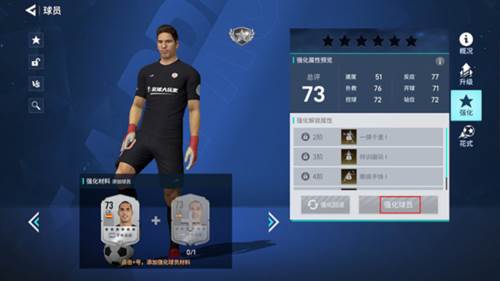 足球大玩家国际服球员系统3