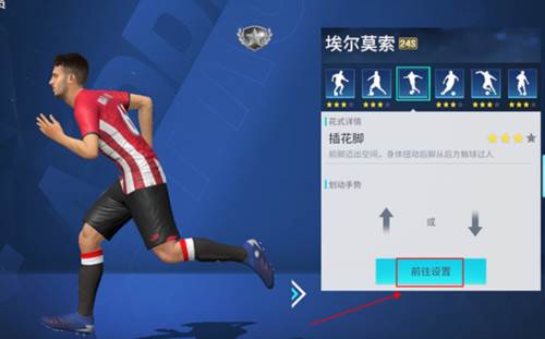 足球大玩家国际服球员系统4