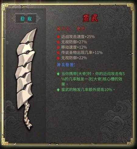 绝世武器图鉴配图17