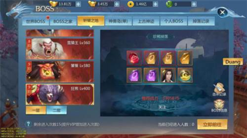 BOSS副本挑战攻略配图3