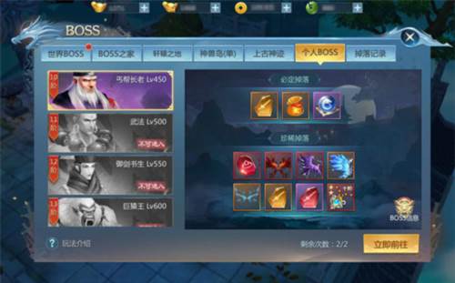 BOSS副本挑战攻略配图5