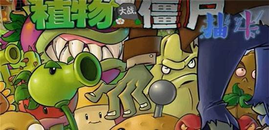 植物大战僵尸图片