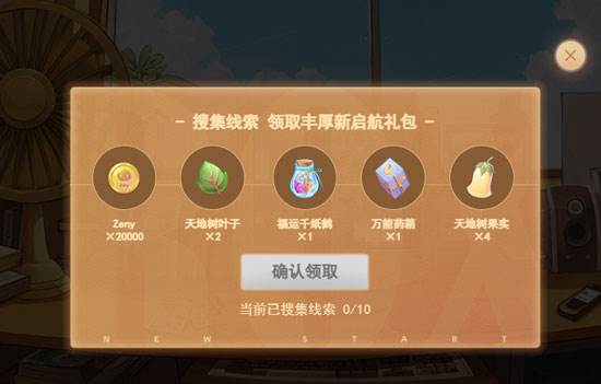 仙境传说新启航台服游戏福利