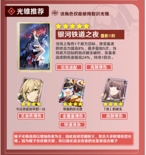 群星的探险家—姬子全面入门攻略配图3