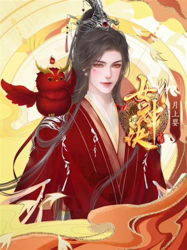 女神诀游戏图片1