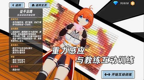 我的健身教练2无限金币钻石版游戏截图12