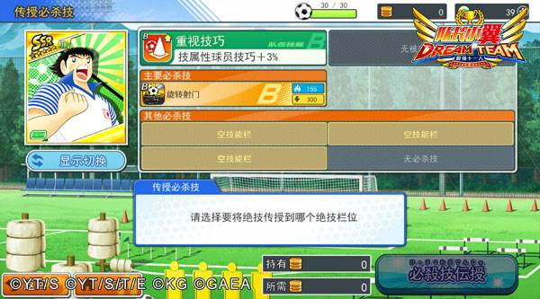 队长小翼最强十一人无限球版球员培养攻略2