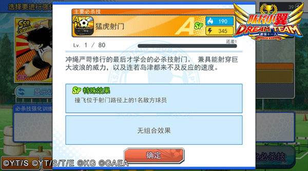 队长小翼最强十一人无限球版球员培养攻略3