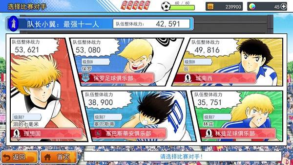 队长小翼最强十一人魅族版联赛攻略4