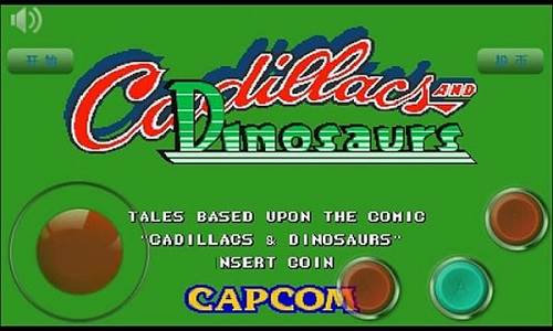 恐龙快打怀旧经典版