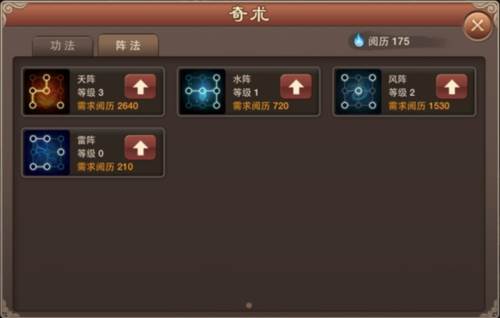 布阵与阵型系统配图2