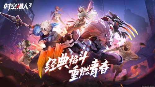 时空猎人3国际服