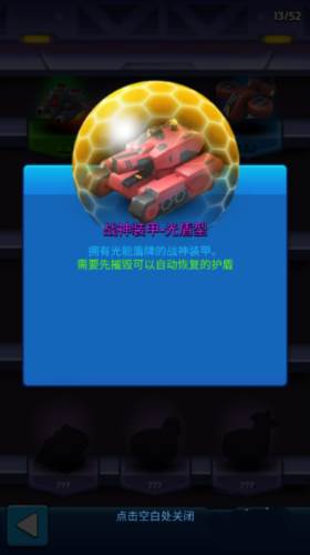 走开外星人小米版战神装甲光盾型怎么打