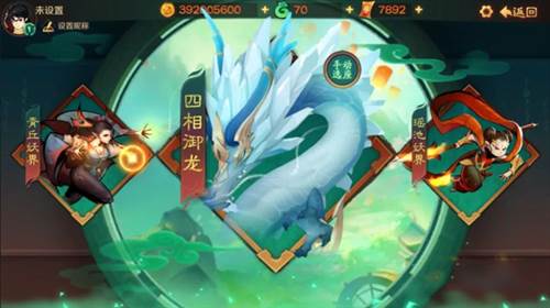 四相御龙攻略配图1