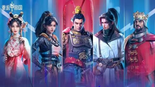 重返帝国官服宣传图