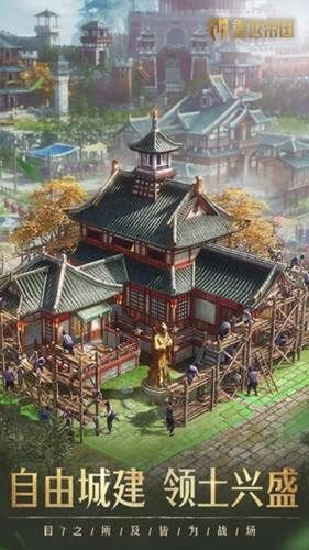 重返帝国华为版游戏截图1