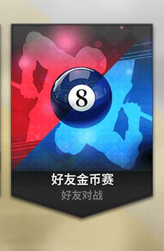 超级台球大师魅族版