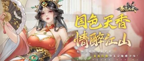 秦皇汉武vivo版宣传图