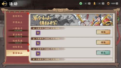 军令系统介绍配图2