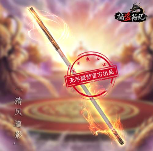 无尽噩梦6捕盗行纪图片10