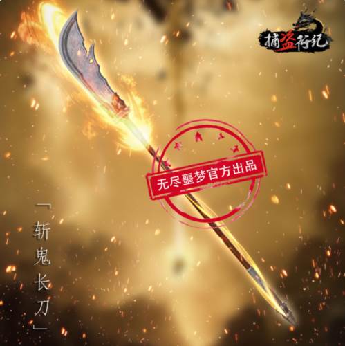 无尽噩梦6捕盗行纪图片11