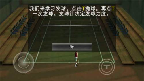 跨界网球2图片4