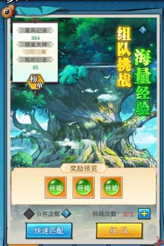 快速升级攻略配图2