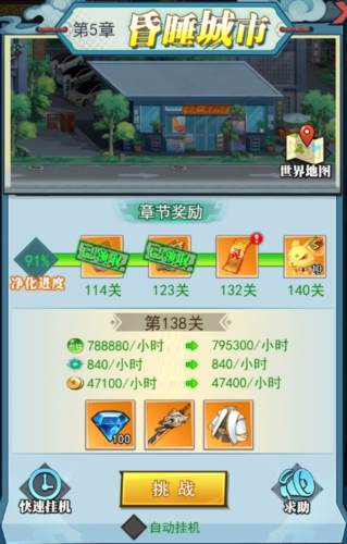 快速升级攻略配图1