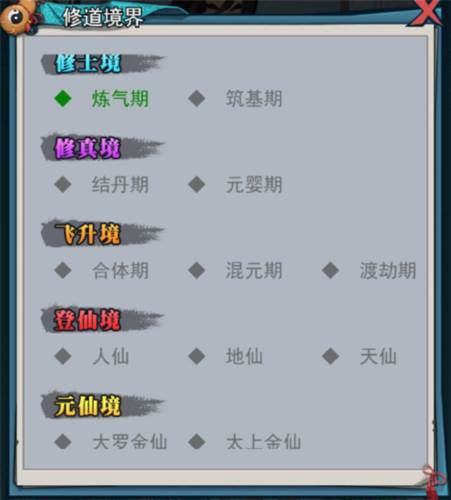 悟道任务攻略配图1