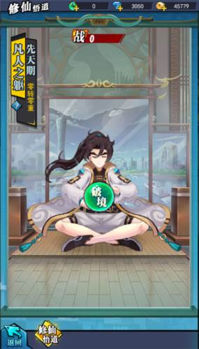 悟道任务攻略配图2