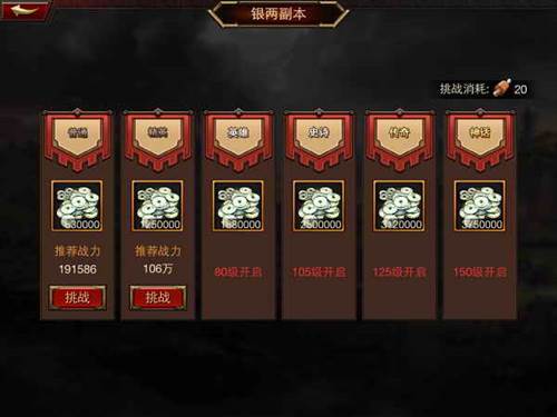 日常银两副本攻略介绍配图3