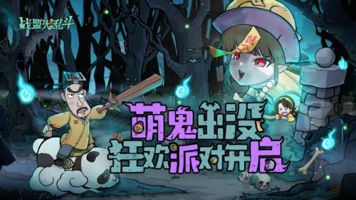 战盟大乱斗百度版图片1