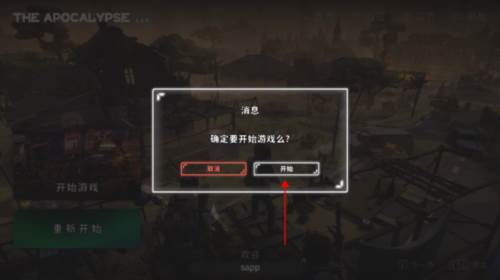 启示录手机版图片3