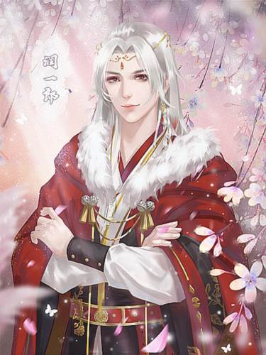 唐朝男友养成手册图片4