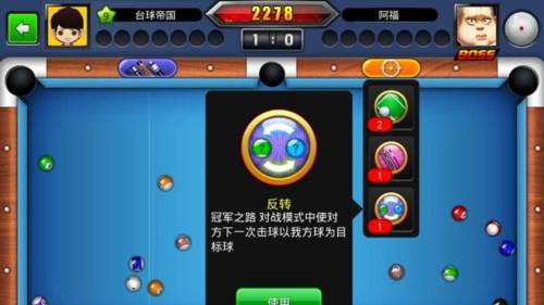 台球世界单机版