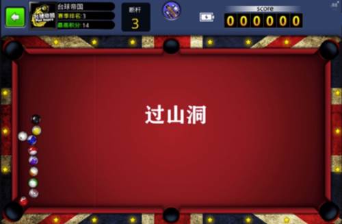 台球世界单机版