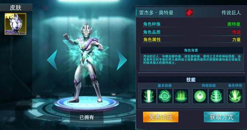 奥特曼传奇英雄最新版角色选择攻略 天诺奥传11.0存档版图片5