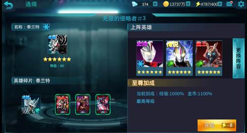 奥特曼传奇英雄8.0存档版图片5