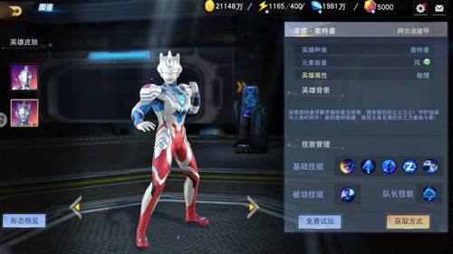 奥特曼宇宙英雄图片1