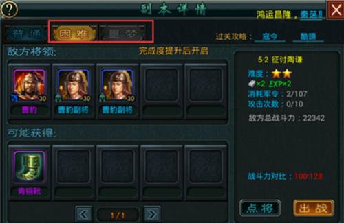 帝王三国折扣版游戏截图3