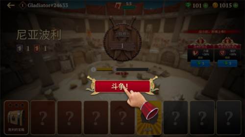 角斗士的荣耀图片9