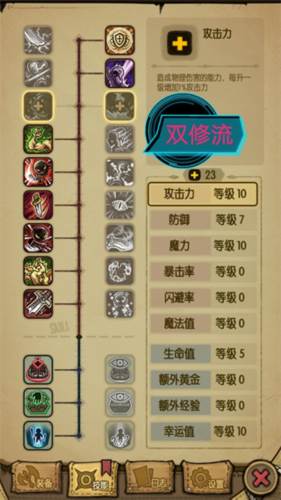 加点攻略配图3