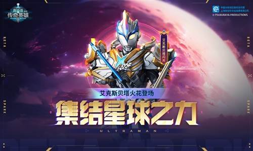 奥特曼传奇英雄7723版宣传图